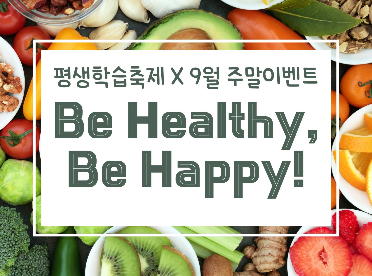 [축제+주말] Be Healthy, Be Happy(오후/초1-3)